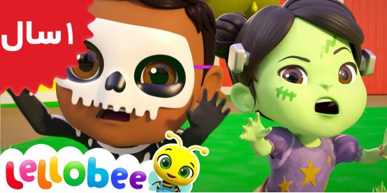 Lellobee.Halloween dress up song